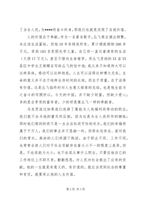 思想汇报树立正确的人生观.docx