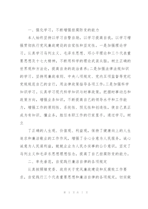 廉洁自律方面的表现.docx