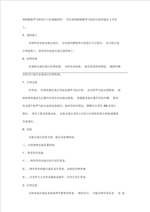 罗马柱施工方案