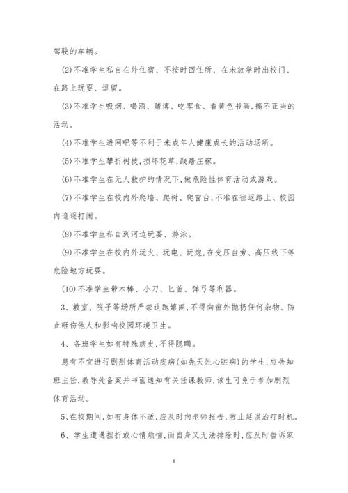 学生学校管理制度15篇.docx