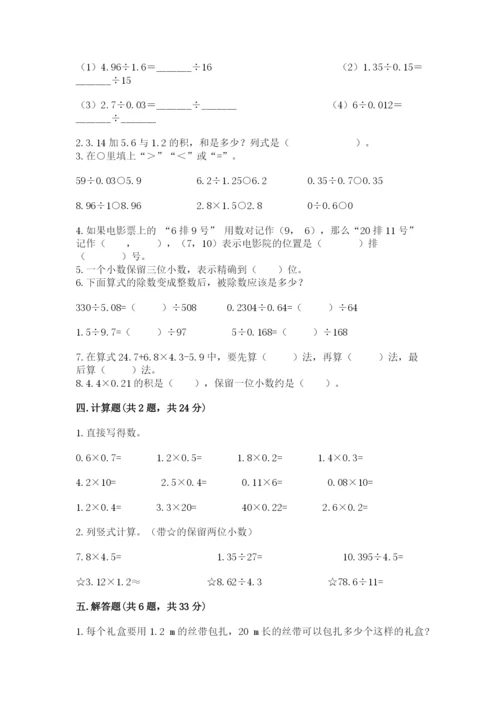 人教版数学五年级上册期中考试试卷及参考答案一套.docx