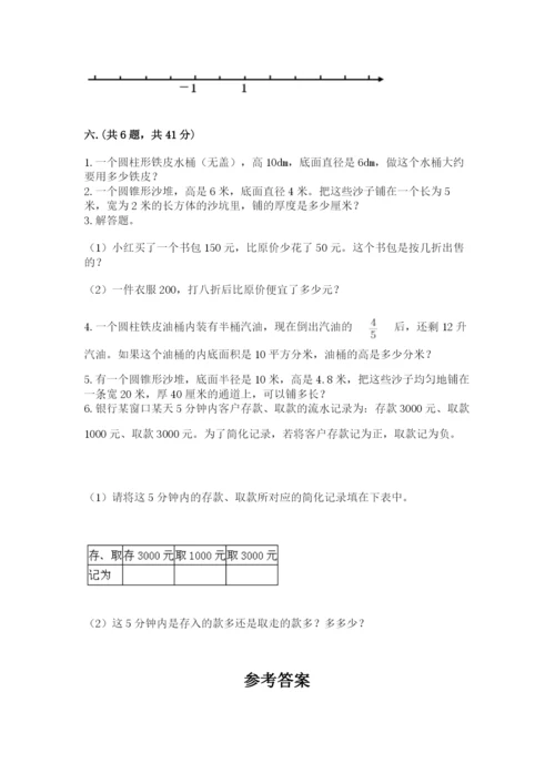 北京版数学小升初模拟试卷及完整答案（精选题）.docx