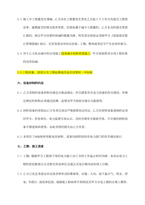 工程电力工程施工合同.docx