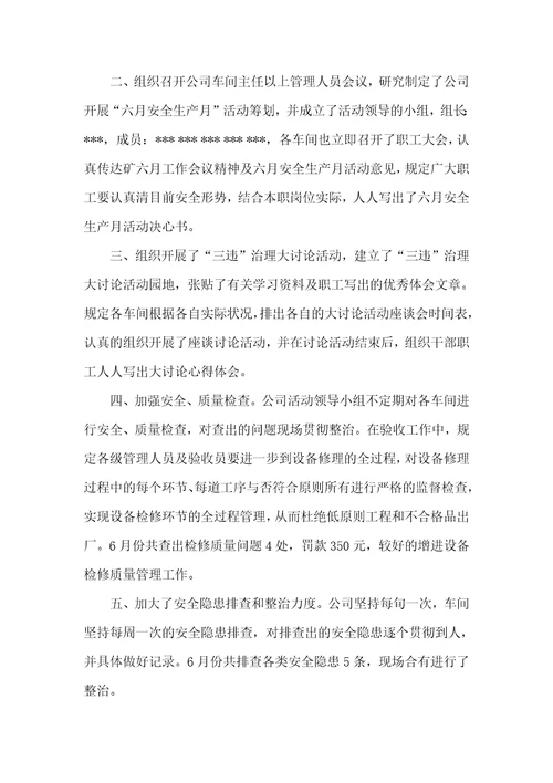 安全生产工作总结生产工作总结模板四篇