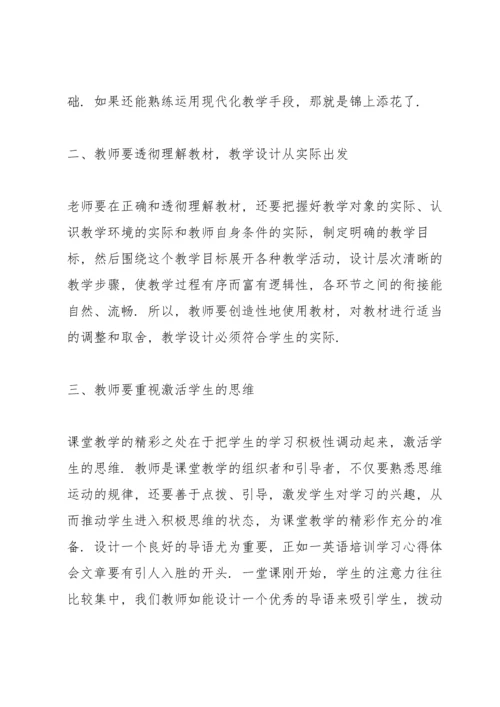 英语研修培训心得体会范文5篇2021.docx