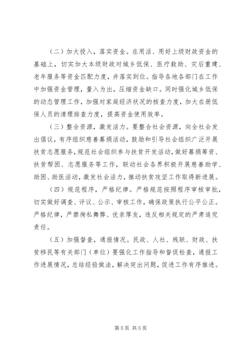 社会保障扶贫工作计划.docx