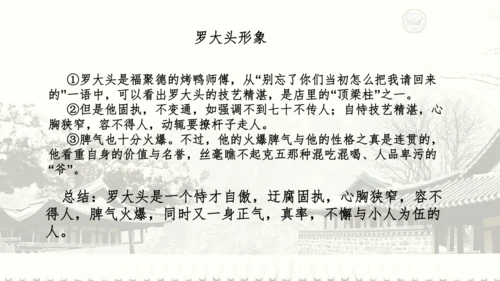 18 天下第一楼 课件