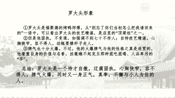 18 天下第一楼 课件