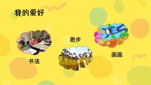 小学班干部竞选自我介绍PPT