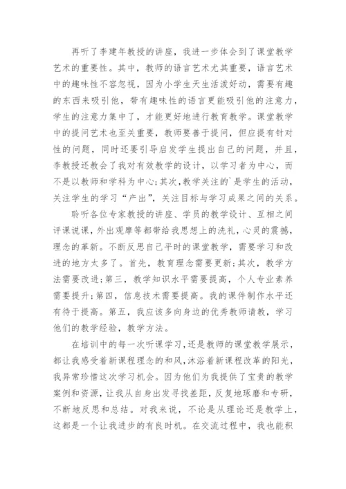 农村中小学数学骨干教师国培培训总结.docx