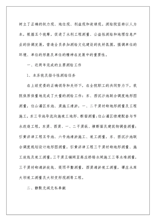 测绘员工个人工作总结报告