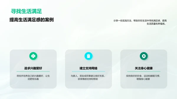 工作生活平衡讲座PPT模板