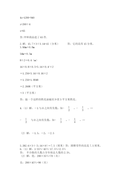 人教版数学六年级下册试题期末模拟检测卷【典优】.docx