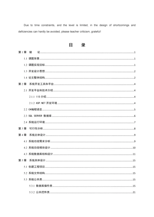 计算机专业毕业设计论文齐大山铁矿库存管理系统绝对模板.docx