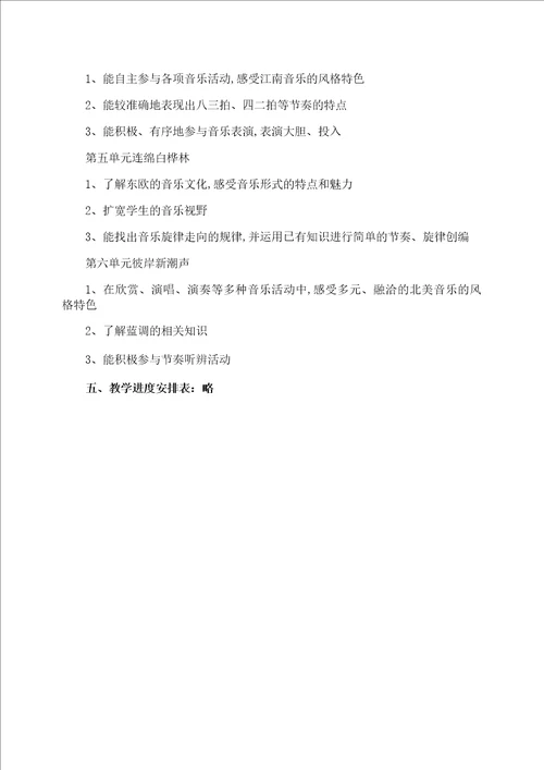 六年级上学期音乐教学计划