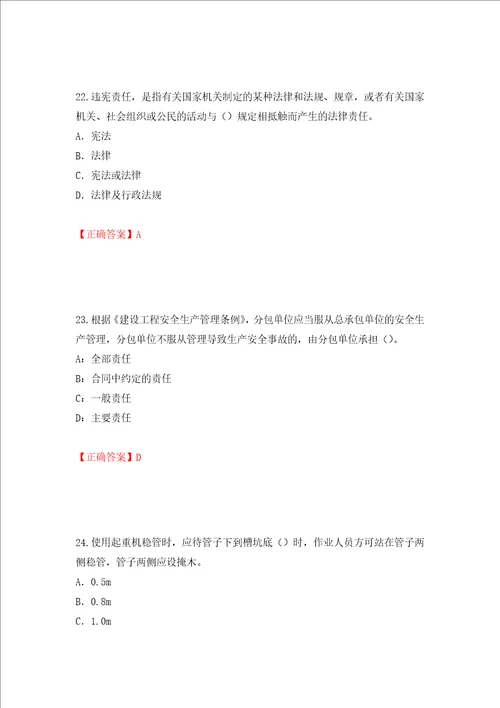 2022版山东省建筑施工企业项目负责人安全员B证考试题库押题卷含答案6