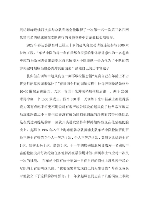 专职消防员先进典型事迹材料范文