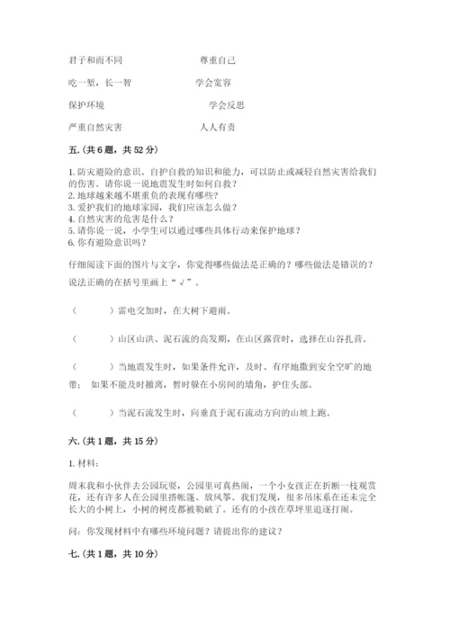 六年级下册道德与法治第二单元 爱护地球 共同责任 测试卷附答案（实用）.docx