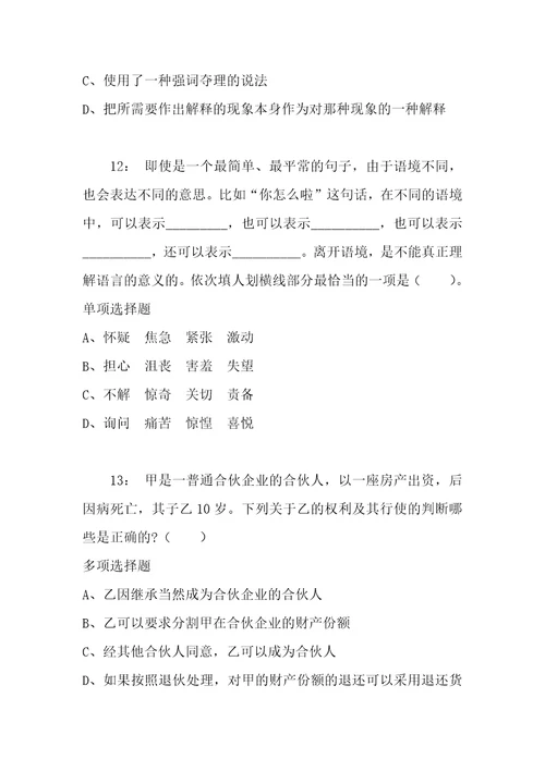 公务员招聘考试复习资料黑龙江公务员考试行测通关模拟试题及答案解析2018：491