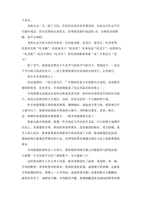 初中生优秀说明文.docx