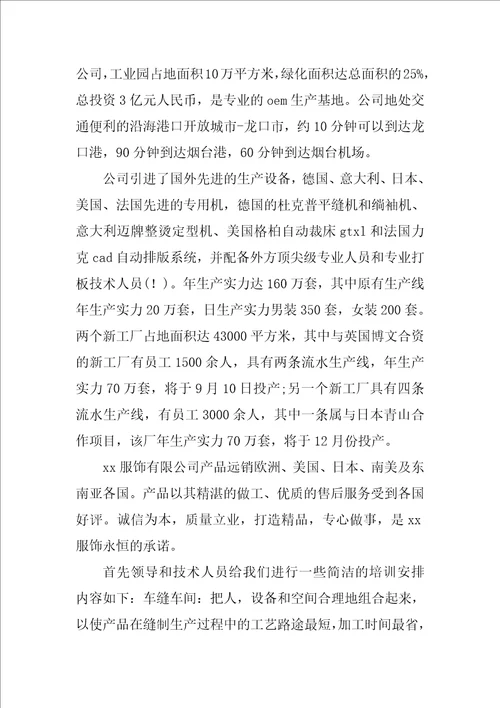 生产实习报告范文集合六篇