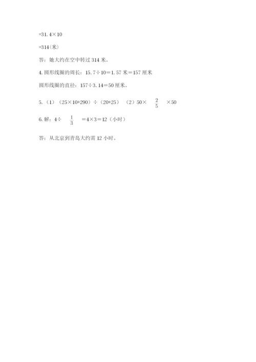 人教版六年级上册数学期末测试卷及参考答案（最新）.docx