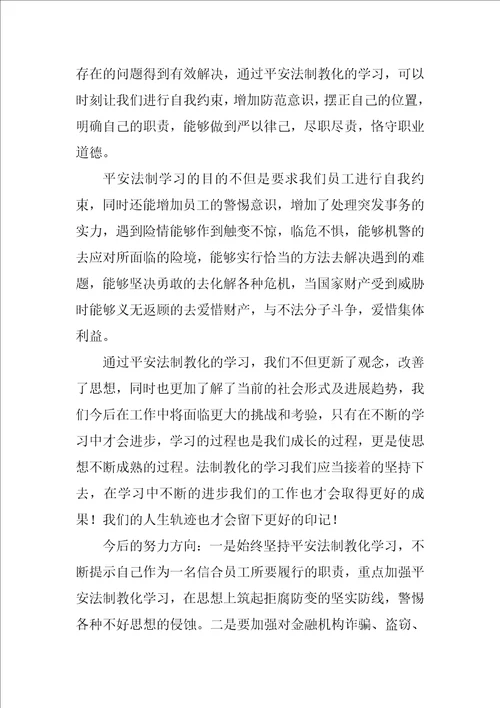 2023年安全培训及学习心得体会5篇