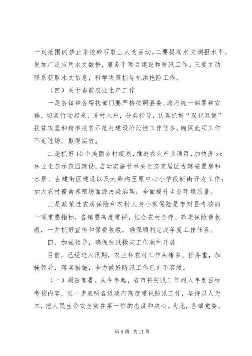 副县长在全县气象暨防汛工作会议上的讲话.docx