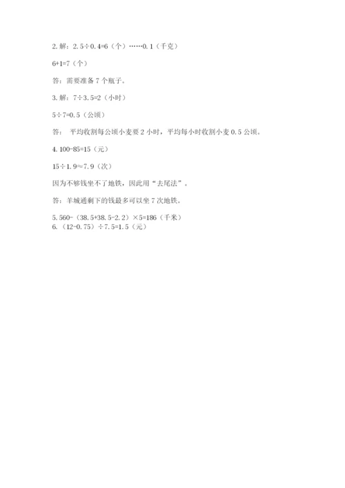 人教版数学五年级上册期中测试卷及精品答案.docx