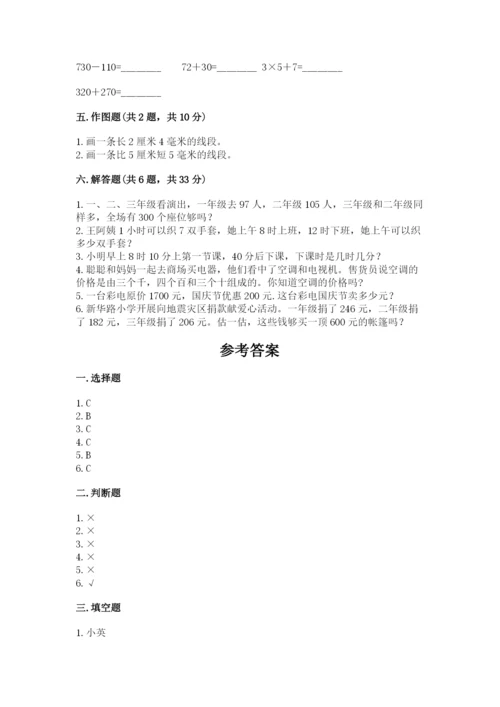 人教版三年级上册数学期中测试卷精品（能力提升）.docx