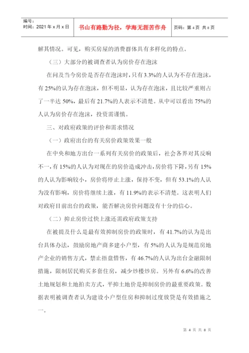 房地产市场调查论文房地产调查论文：有关浙江房价问题的调查分析.docx