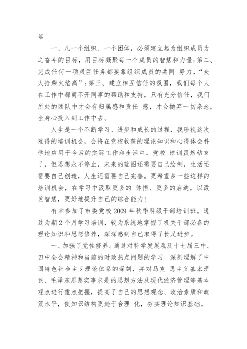 党校科级干部培训班个人总结范文精选5篇.docx