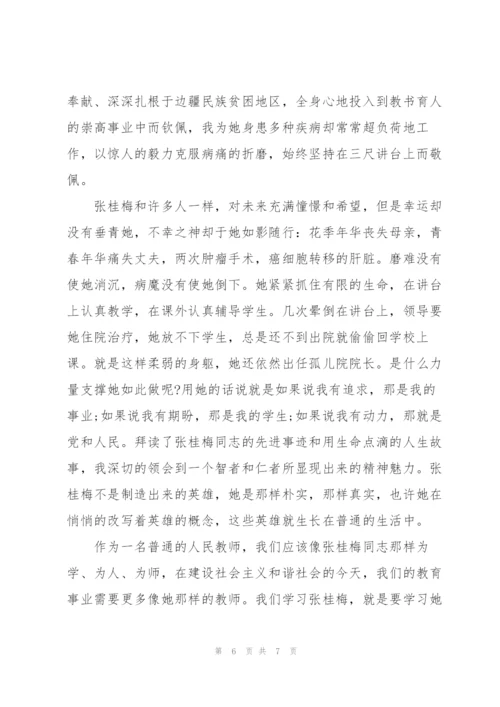 时代楷模张桂梅观后感四篇.docx