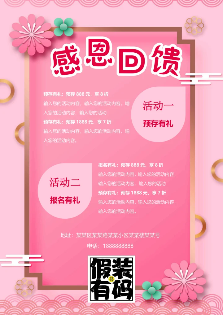 粉色系感恩回馈海报宣传单