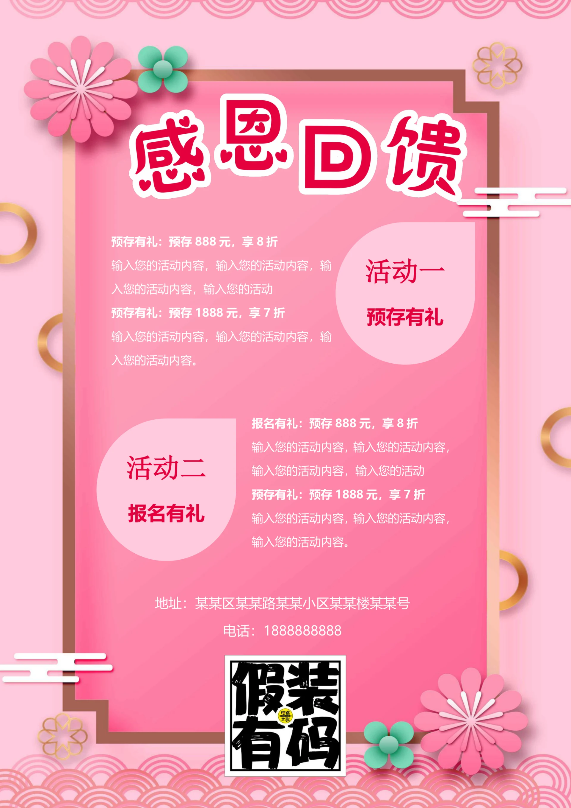 粉色系感恩回馈海报宣传单
