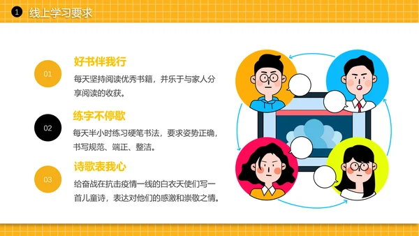 黄色线上教学停课不停学PPT模板