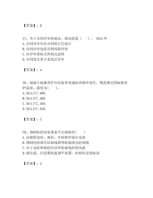 一级建造师之一建建筑工程实务考试题库附参考答案（名师推荐）