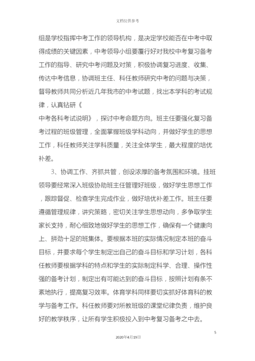 地苏中学中考备考方案.docx