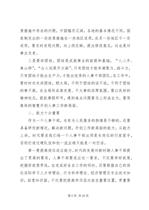 人事经理年终总结.docx