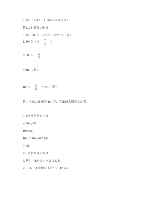 2022人教版六年级上册数学期末考试卷带答案（预热题）.docx