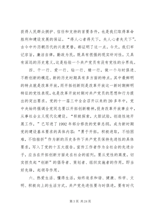 新时期宣传工作者如何加强党性修养.docx