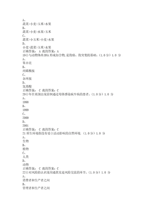 超星尔雅2020食品安全与日常饮食期末考试试题及答案