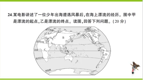 【掌控课堂-同步作业】人教版地理七(上)创优作业-综合训练 期中综合检测卷 (课件版)