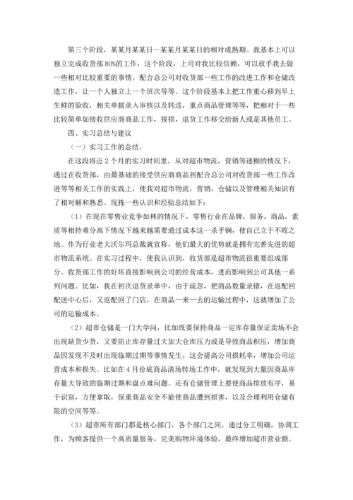 标准实习报告格式及范文.docx