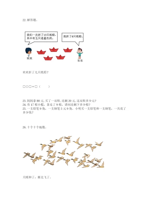 小学一年级下册数学应用题100道下载.docx