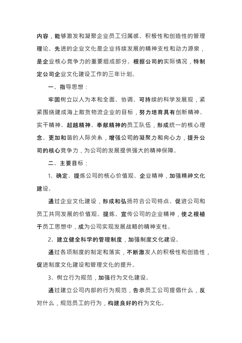 年度企业文化建设计划