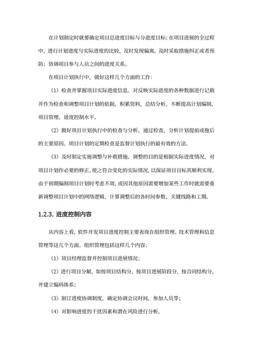 项目实施保障方案