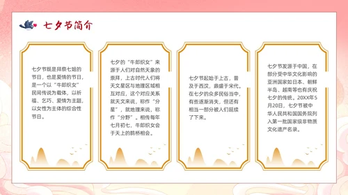 橙色国潮卡通七夕节传说PPT模板