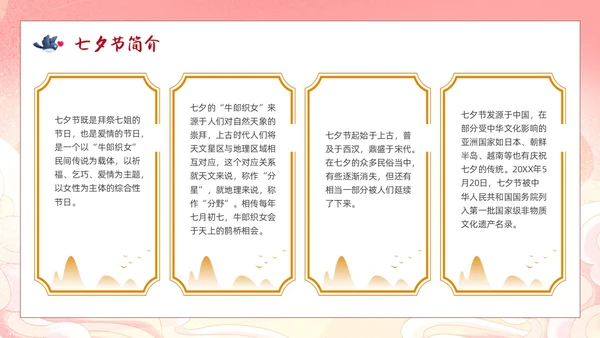橙色国潮卡通七夕节传说PPT模板