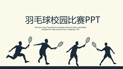 羽毛球校园比赛动态PPT